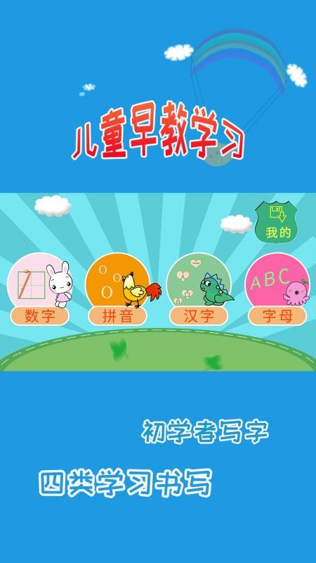 儿童学写字最新免费版图1