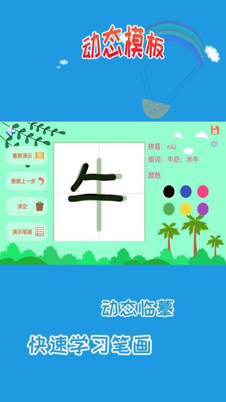 儿童学写字最新免费版图2