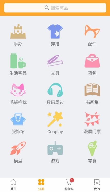 御宅购手机免费版图1