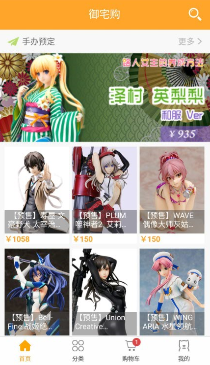 御宅购手机免费版图3
