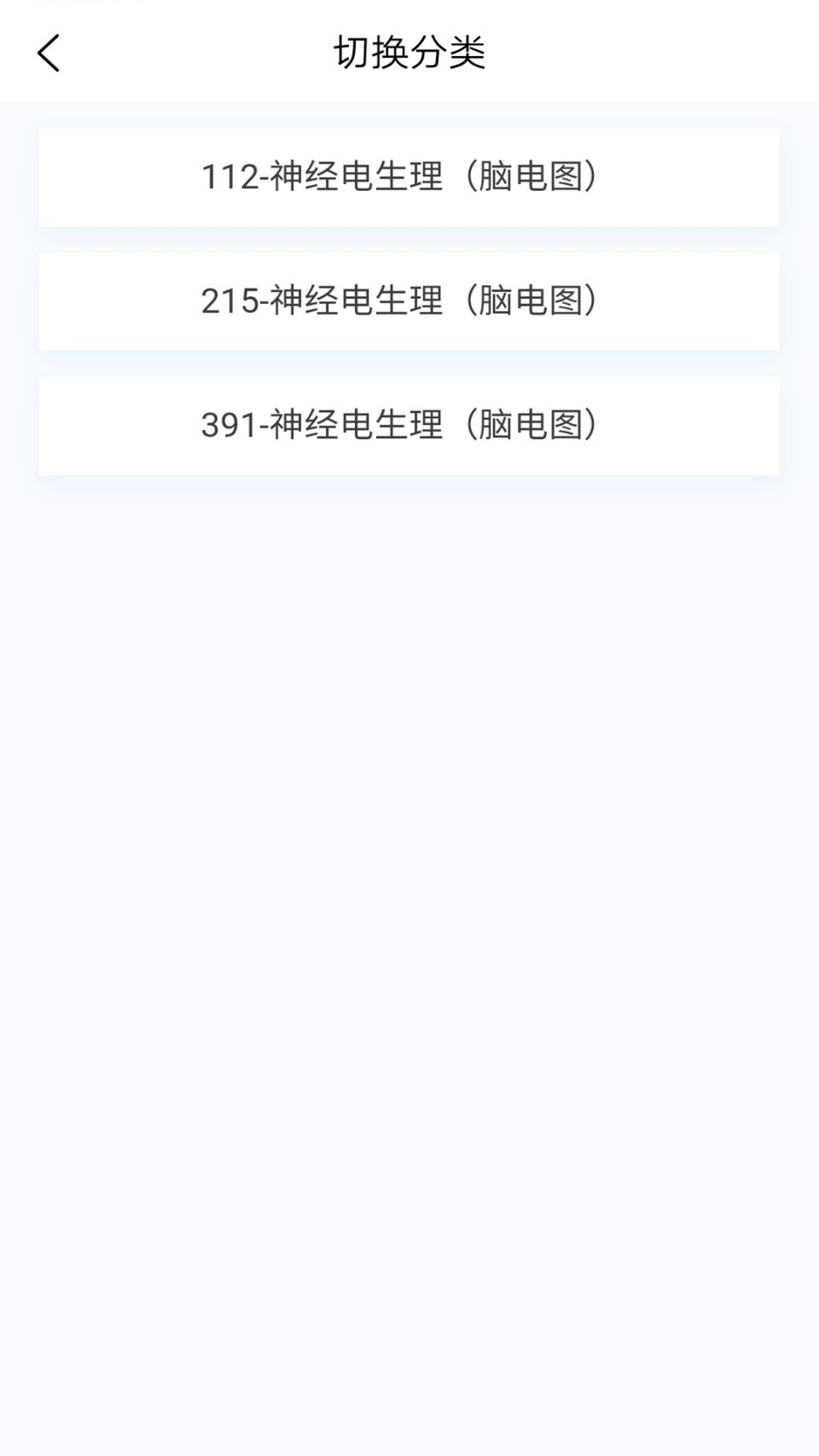 神经电生理技术新题库手机版图2