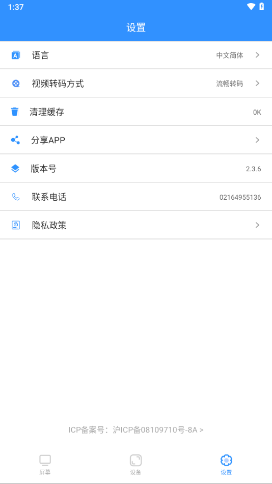 ledmedia最新版图1
