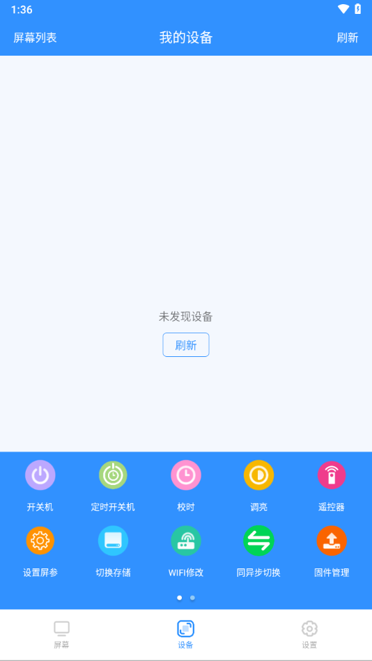ledmedia最新版图4