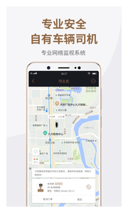 神马出行直装版图4