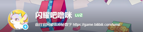 B站代理的《闪耀吧！噜咪》已成功获得版号！这款清新治愈的捉宠新游即将与玩家见面