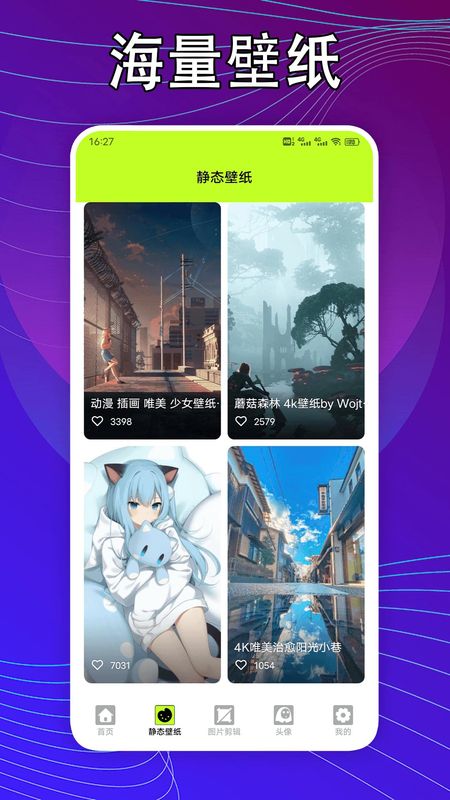 kaoBei壁纸最新版图2