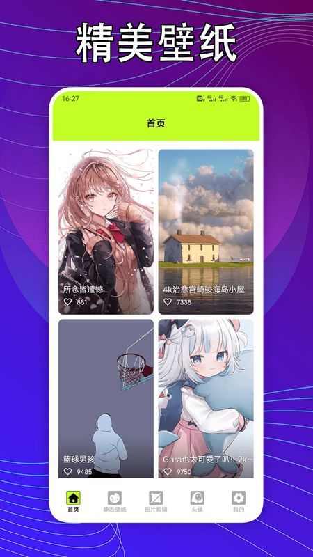 kaoBei壁纸最新版图4