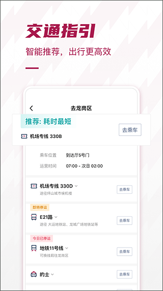 深圳机场图2