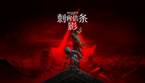 《刺客信条：影》任天堂Switch2版本全面深度剖析