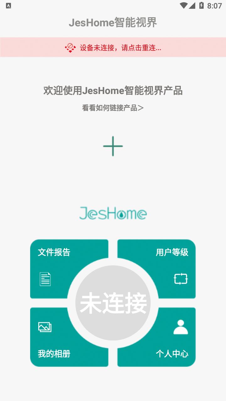 JesHome手机免费版图4