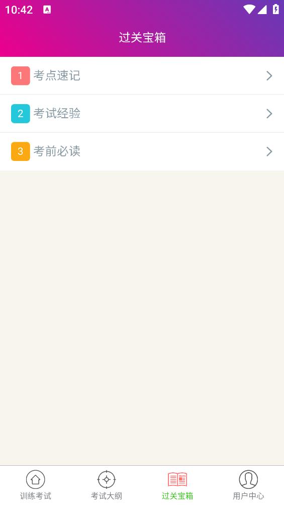 二级建造师建筑工程手机版图3