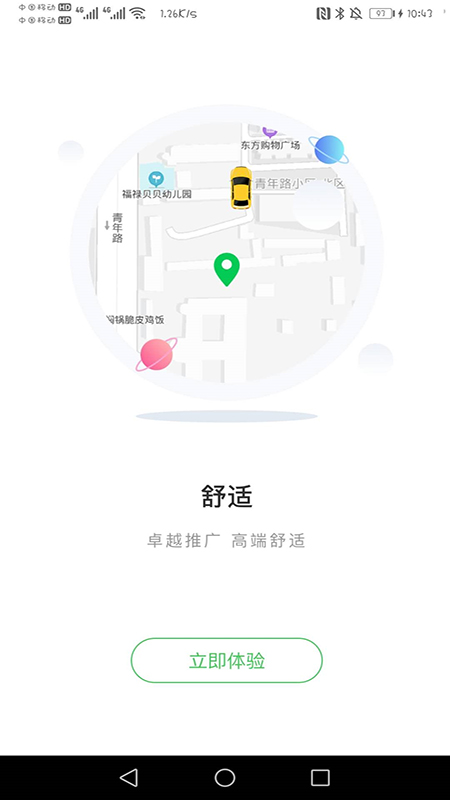 谁叫代驾司机手机正版图4