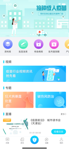 预防接种医生手机免费版图3