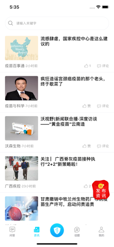 预防接种医生手机免费版图2