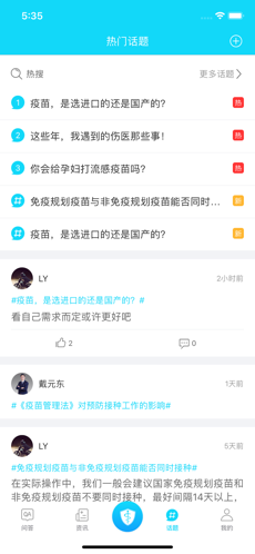 预防接种医生手机免费版图4
