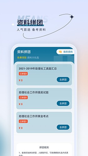 社会工作者优题汇图1