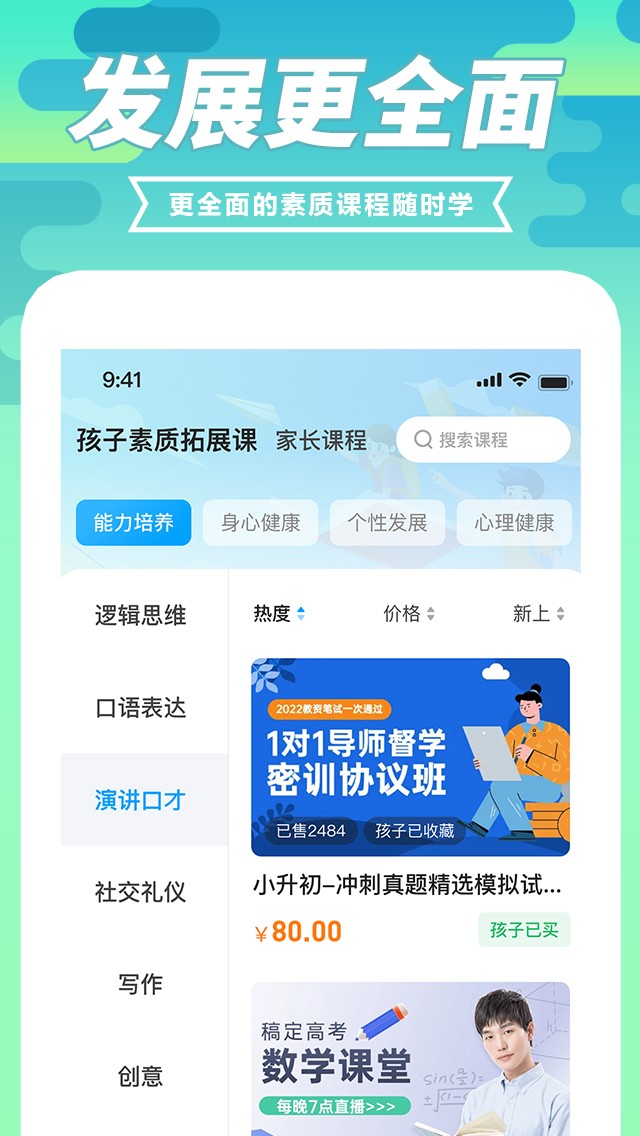 育材地家长端图1