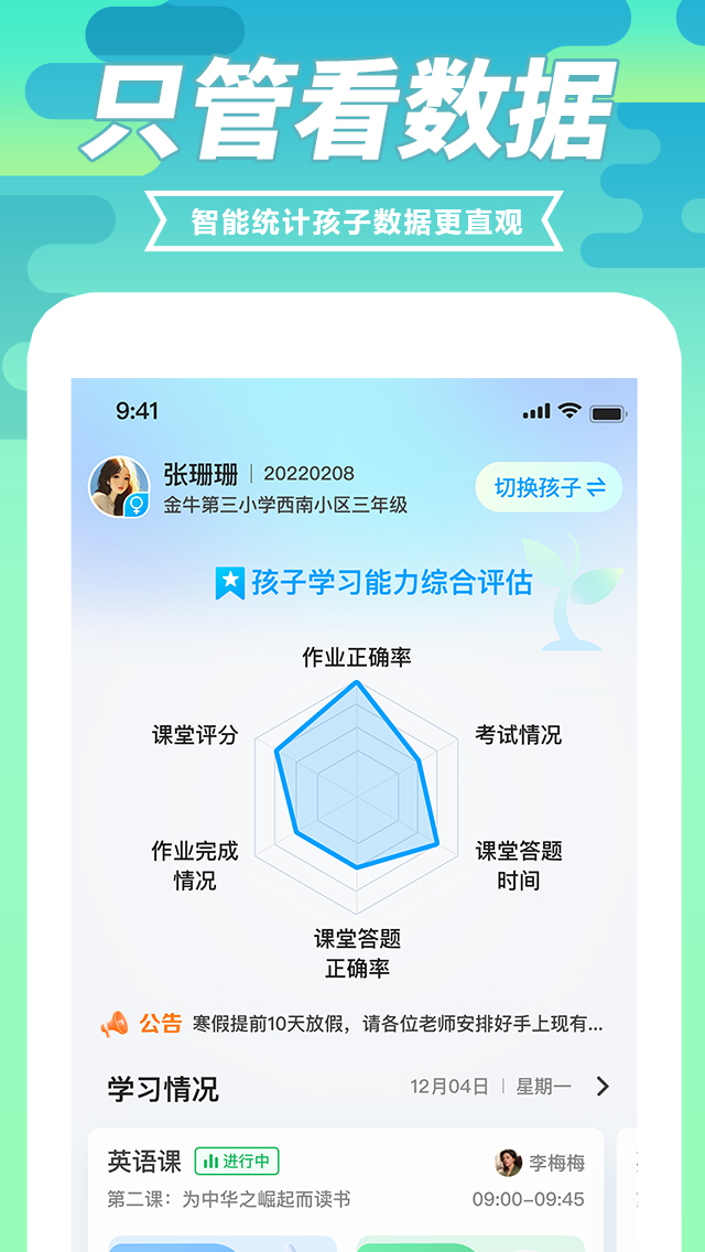 育材地家长端图3