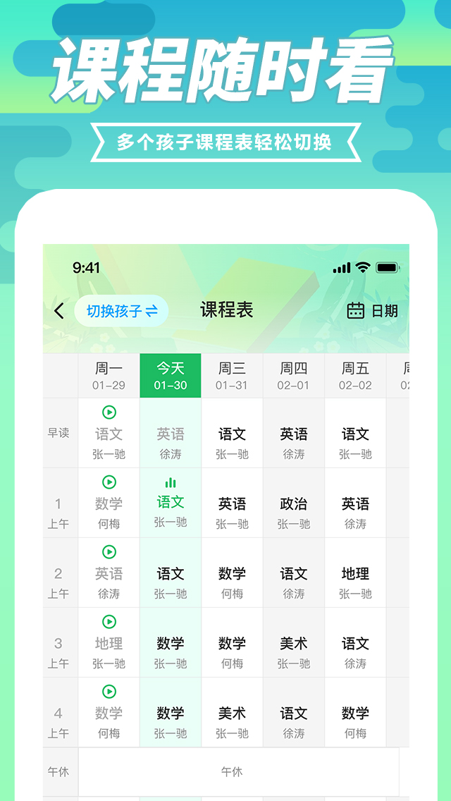育材地家长端图2
