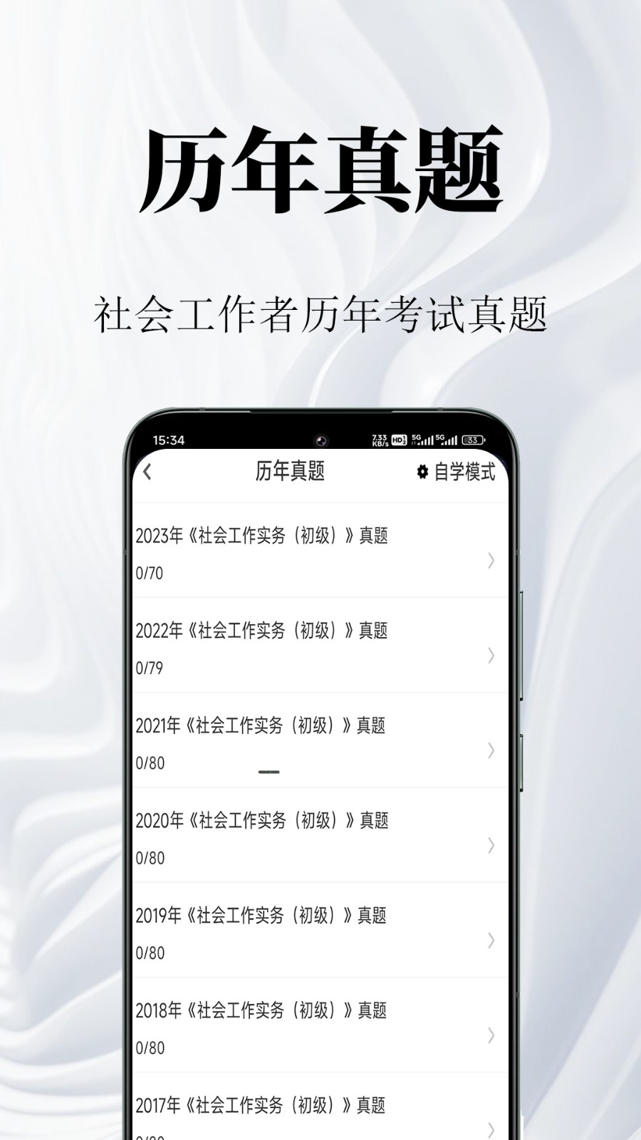 社会工作者鸣题库-社工考试免费原版图1