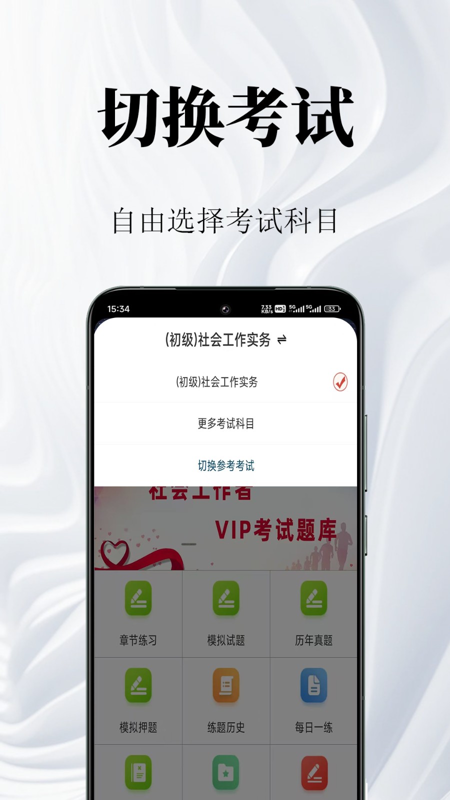 社会工作者鸣题库-社工考试免费原版图4