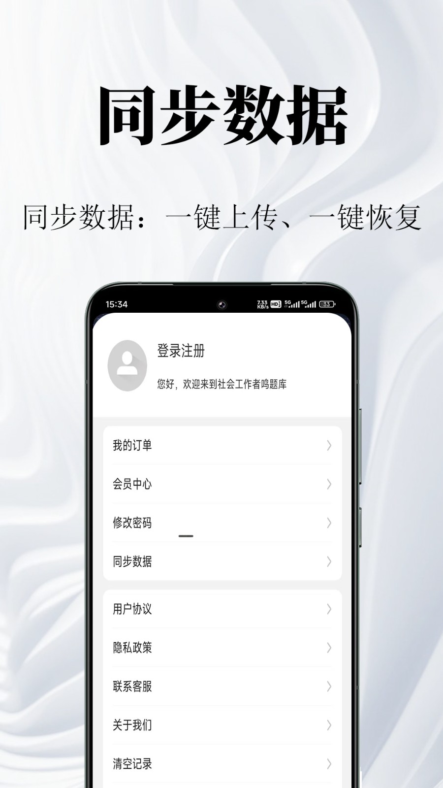 社会工作者鸣题库-社工考试免费原版图3