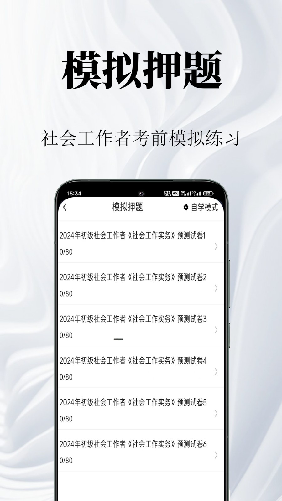社会工作者鸣题库-社工考试免费原版图2