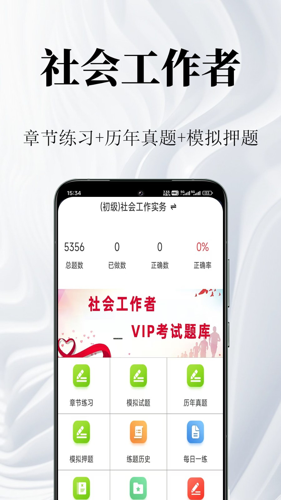 社会工作者鸣题库-社工考试免费原版图5