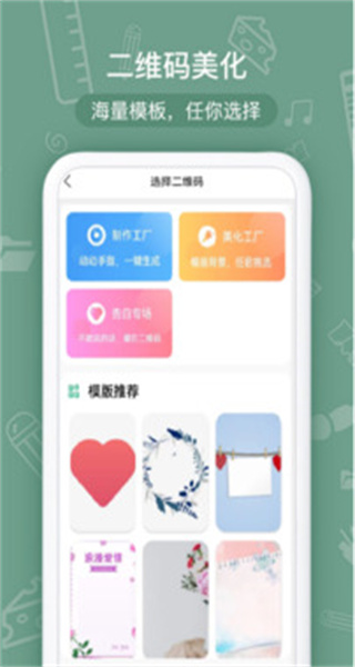 二维码生成器网页版图1