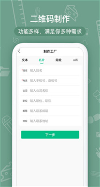 二维码生成器网页版图2