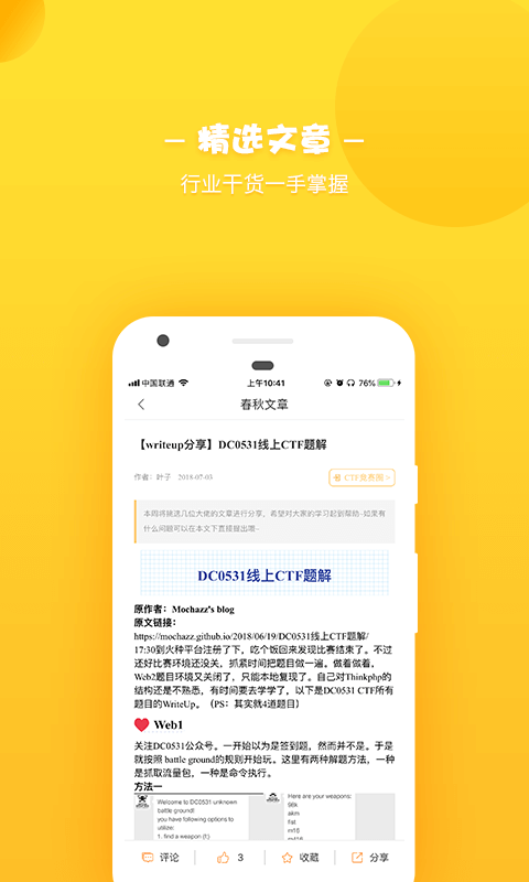 i春秋网络安全大片图1
