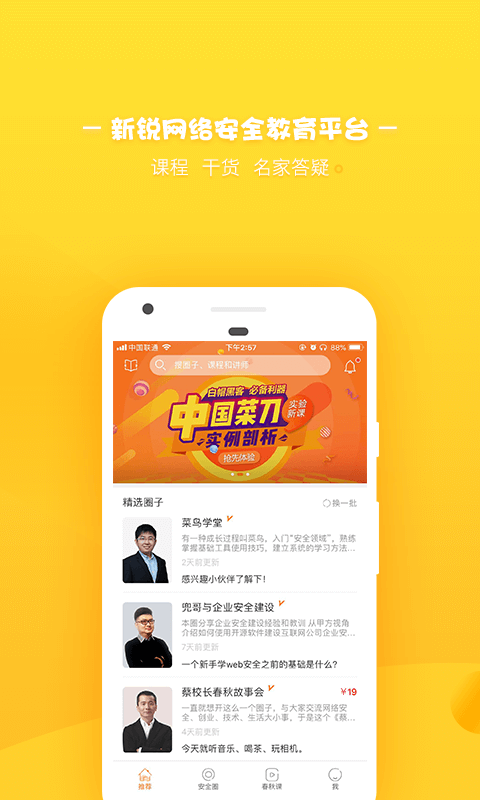 i春秋网络安全大片图3