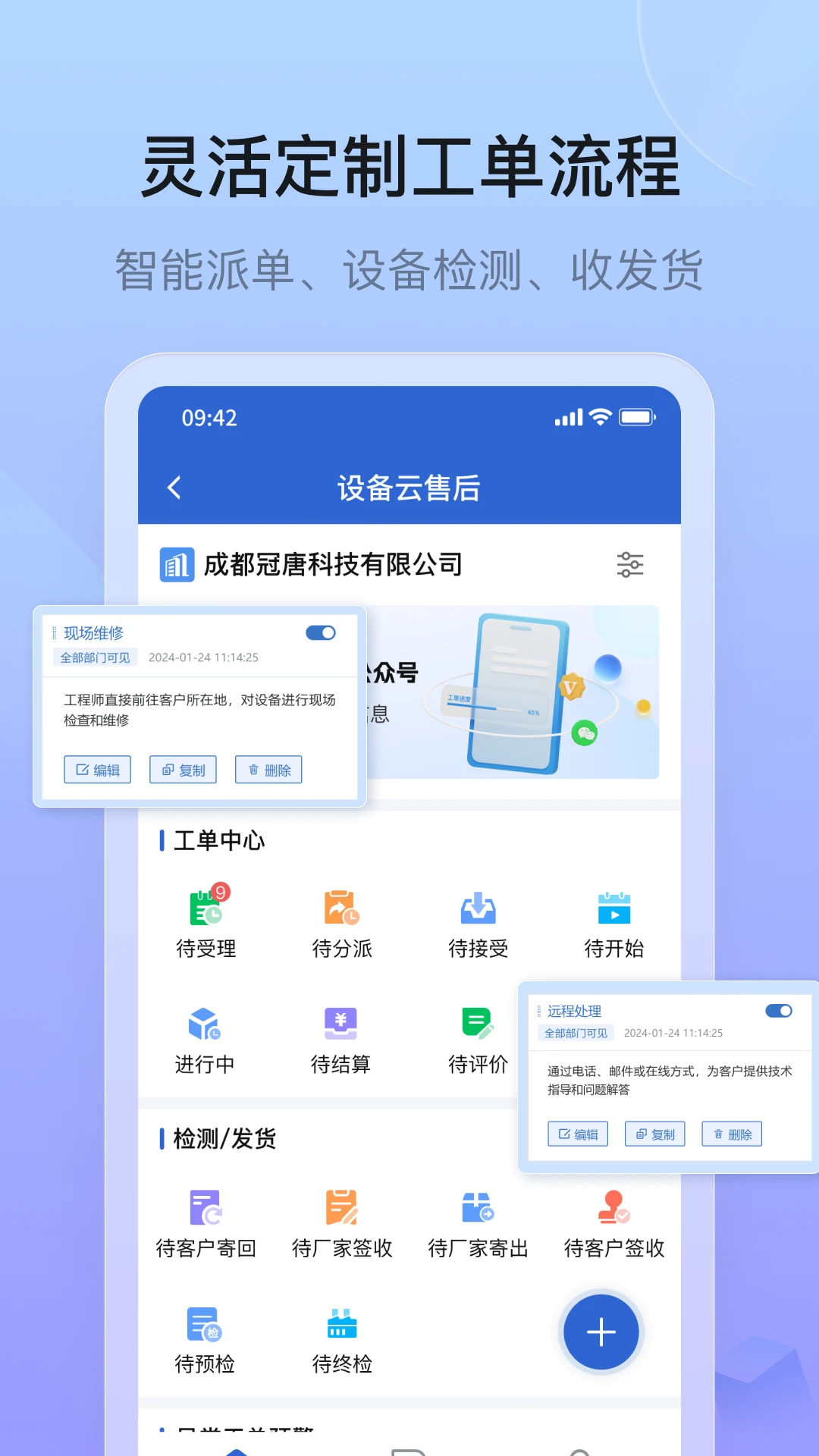 设备云售后手机最新版图5