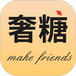 奢糖通用版