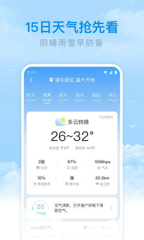 番茄天气预报图3