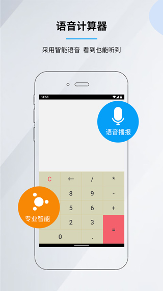 语音计算器图1