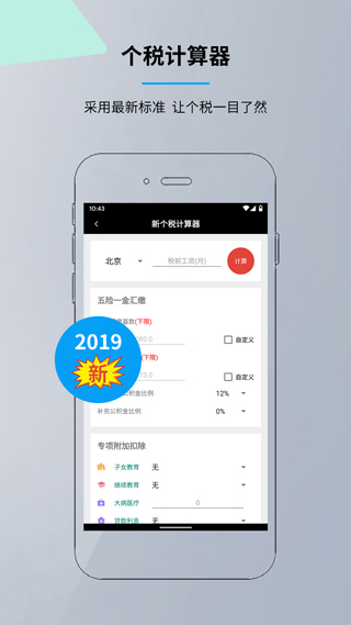 语音计算器图4