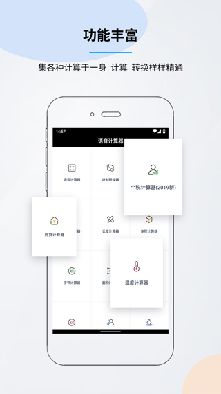 语音计算器图2