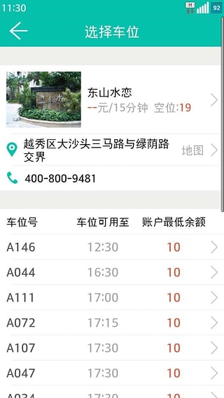 互助停车手机正版图3