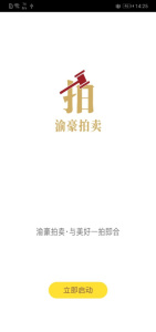 渝豪拍卖图1