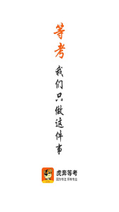 虎奔等考手机免费版图4