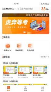 虎奔等考手机免费版图5