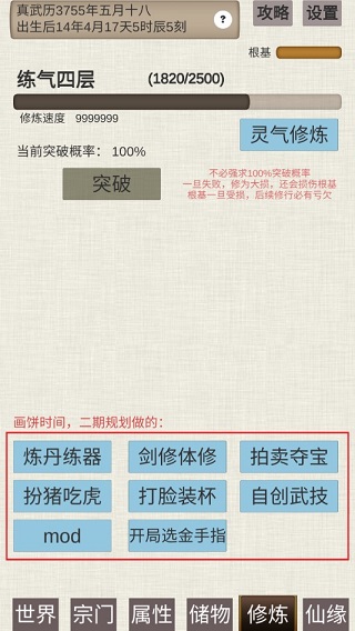 普通人修仙传正常版