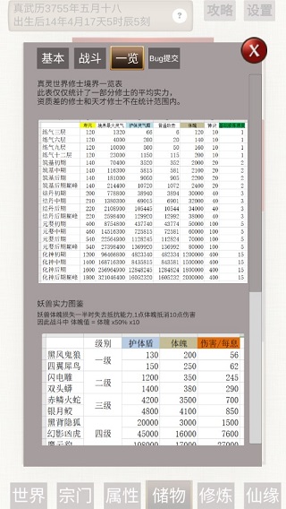 普通人修仙传正常版