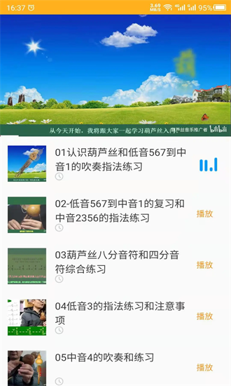 葫芦丝学习官方正版图2