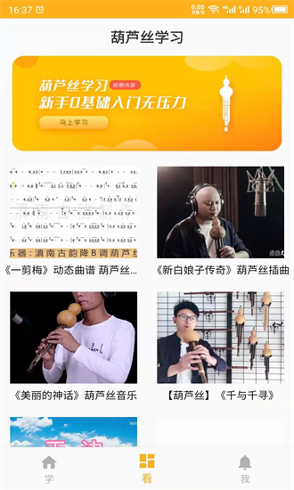 葫芦丝学习官方正版图1