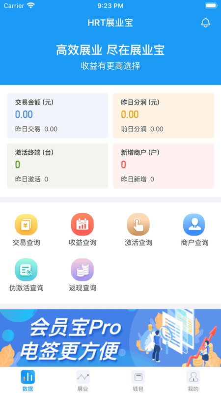 HRT展业宝图2