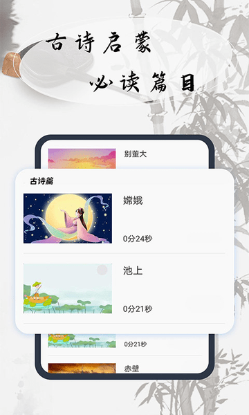 幼儿古诗词早教(2)