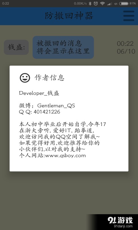 防撤回神器通用版图2