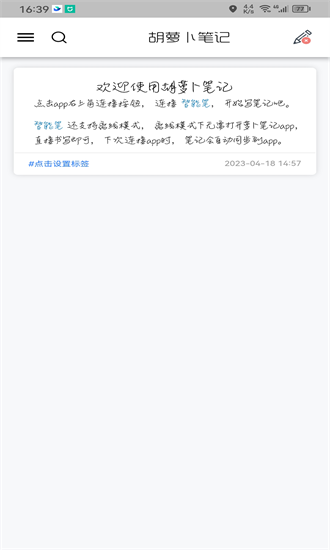 胡萝卜笔记图1